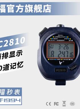 【厂家】天福秒表PC2810双排10道秒表 计时器 跑表 电子停表