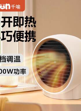 千喻取暖器暖风机办公室电暖器家用电暖气小型迷你保湿热风机学