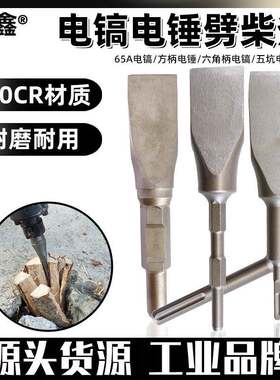 65A/95大电镐镐头劈柴器电镐破柴钻头特大号钻头家用劈柴钻砍柴