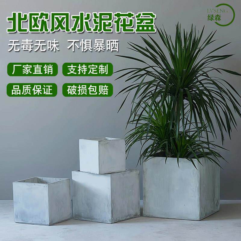 【绿森】水泥花盆创意方形卷边简约欧式风格现代景观艺术镁泥花盆