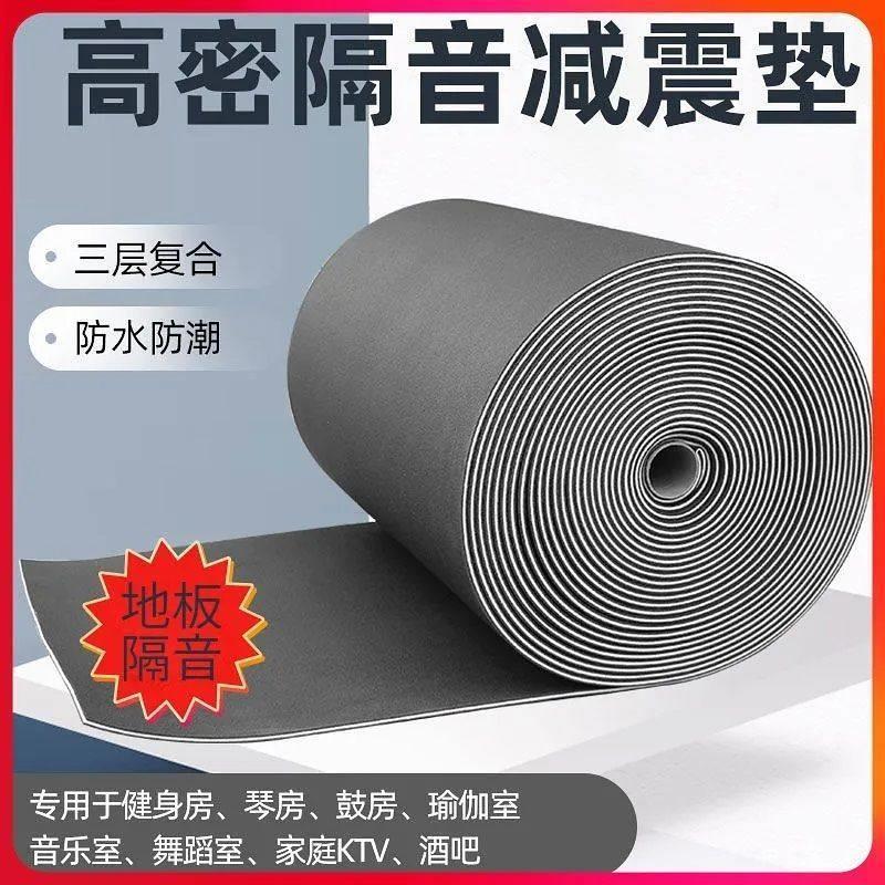 减震垫隔音地板隔音地毯棉消音楼层地面墙体跑步机健身房隔音
