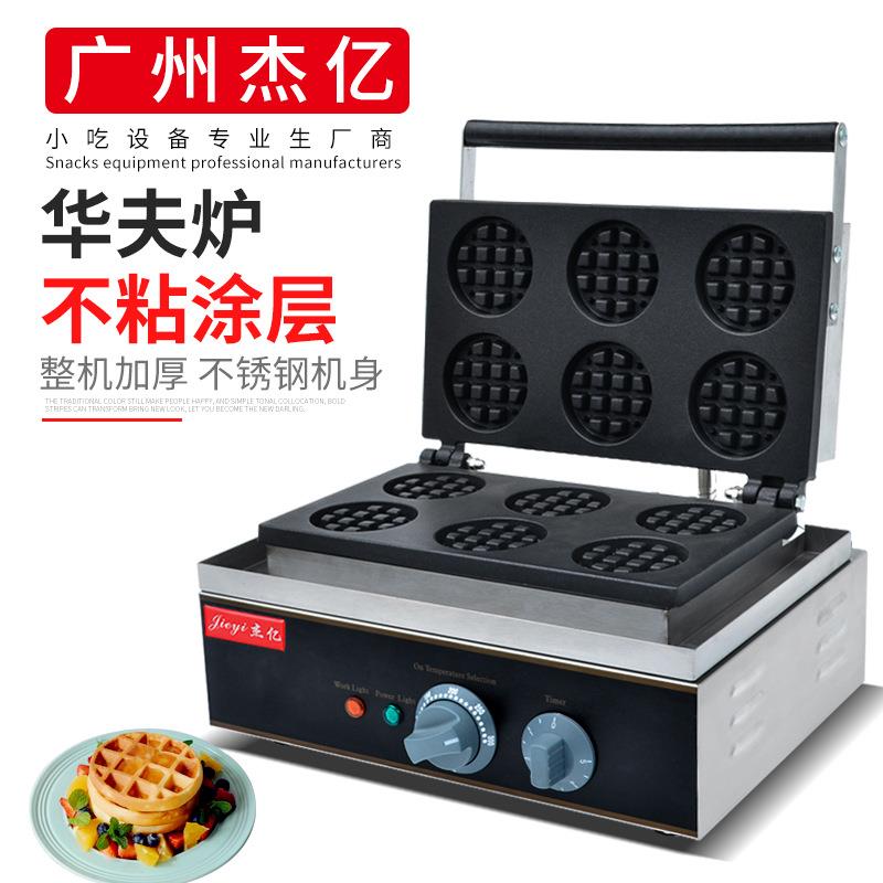 电热六格华夫机商用格子饼松饼机华夫饼波浪形华夫炉厂家