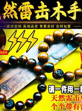 天然雷击木手串带雷痕雷击枣木手链护身符百年深山原木散珠挂件饰