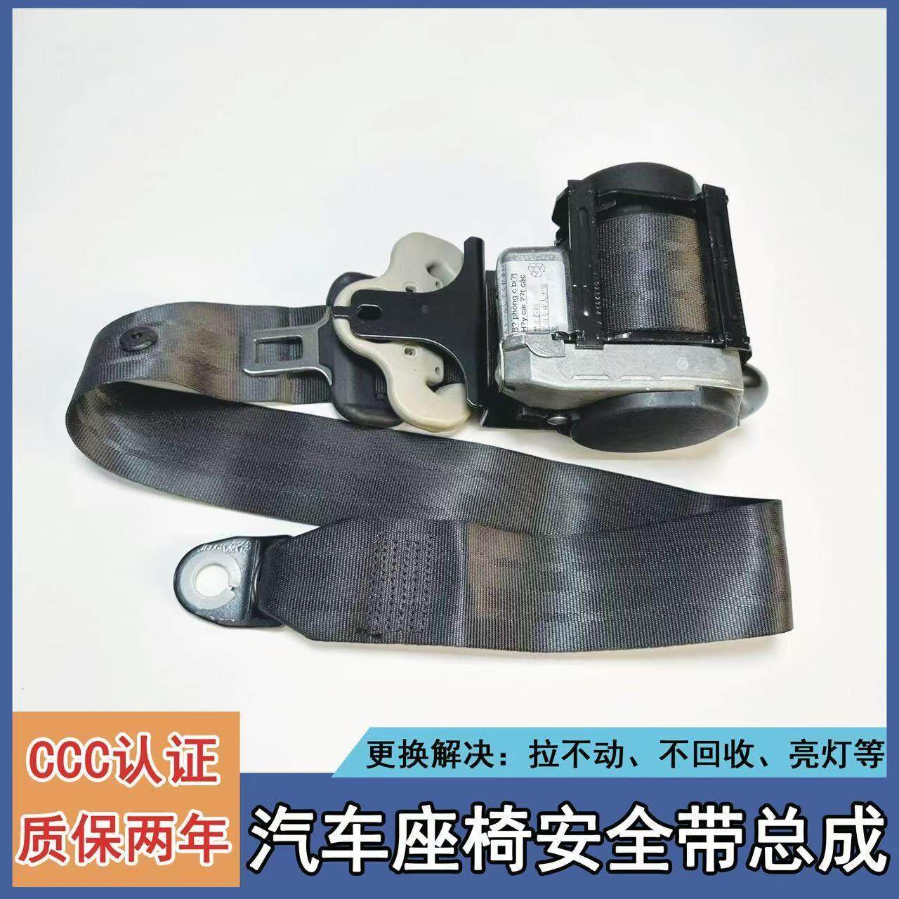 尼桑 适用于启辰 R50 D50 D60 T60 T70 主副驾驶汽车安全带总成