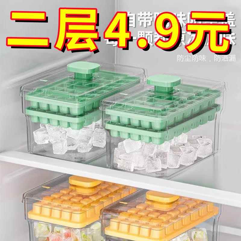 冰块模具食品级冰格按压盒冻制冰模型家用自制带盖储存冰箱神器