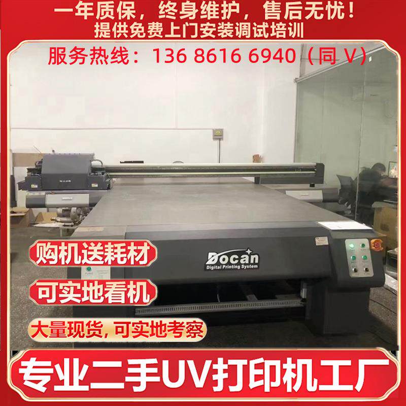 二手东川理光uv平板打印机3D背景墙大板材手机壳装饰画彩印设备