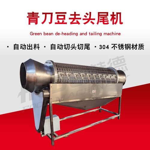 现货豆角去尖机连续式青刀豆去头尾设备速冻毛豆去头尾机