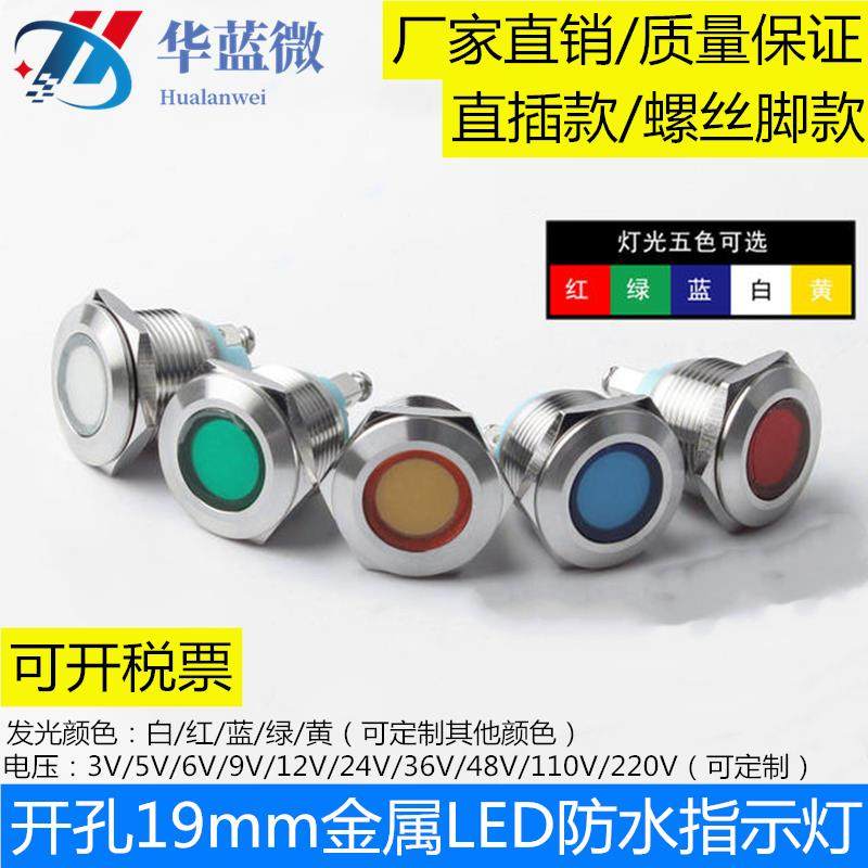 19mm金属防水指示灯直插LED发光灯小型设备电源信号灯3V12V24V220,电子元器件市场,LED指示灯/防爆灯/投光灯模组,淘宝优惠券,粉丝福利购,淘宝优惠卷