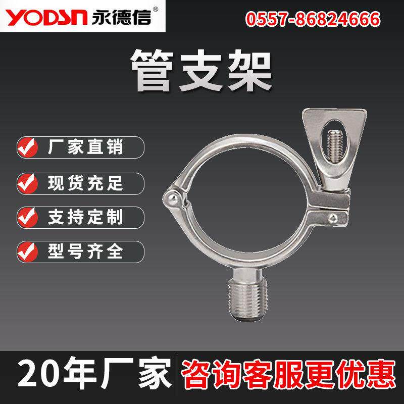 卡箍管支架04不锈钢材质厂家直销规格齐全精工制造