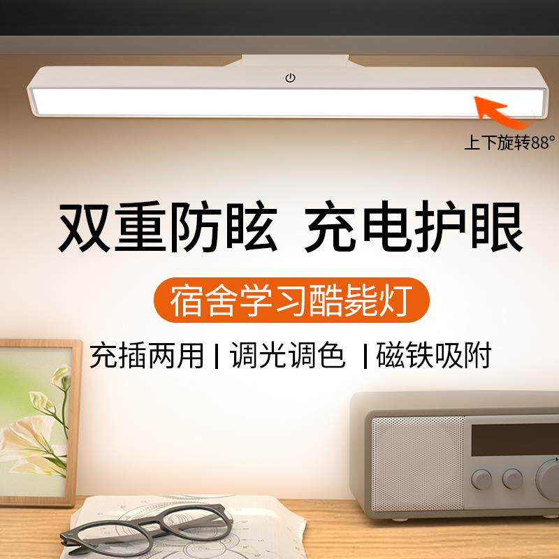 台灯护眼学习专用充电led学生宿舍酷毙灯书桌阅读卧室磁吸床头灯
