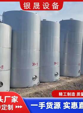 食品级液体不锈钢储存罐304不锈钢发酵罐20吨30吨50吨白酒储罐