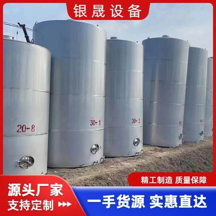食品级液体不锈钢储存罐304不锈钢发酵罐20吨30吨50吨白酒储罐
