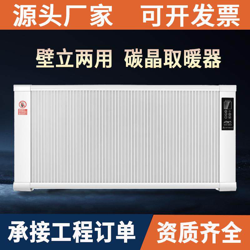 家用壁挂式电暖气全屋大面积采暖速热电暖器碳晶石墨烯取暖器