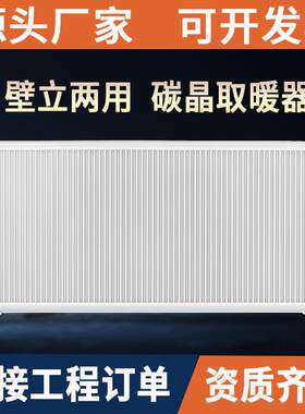 家用壁挂式电暖气全屋大面积采暖速热电暖器碳晶石墨烯取暖器