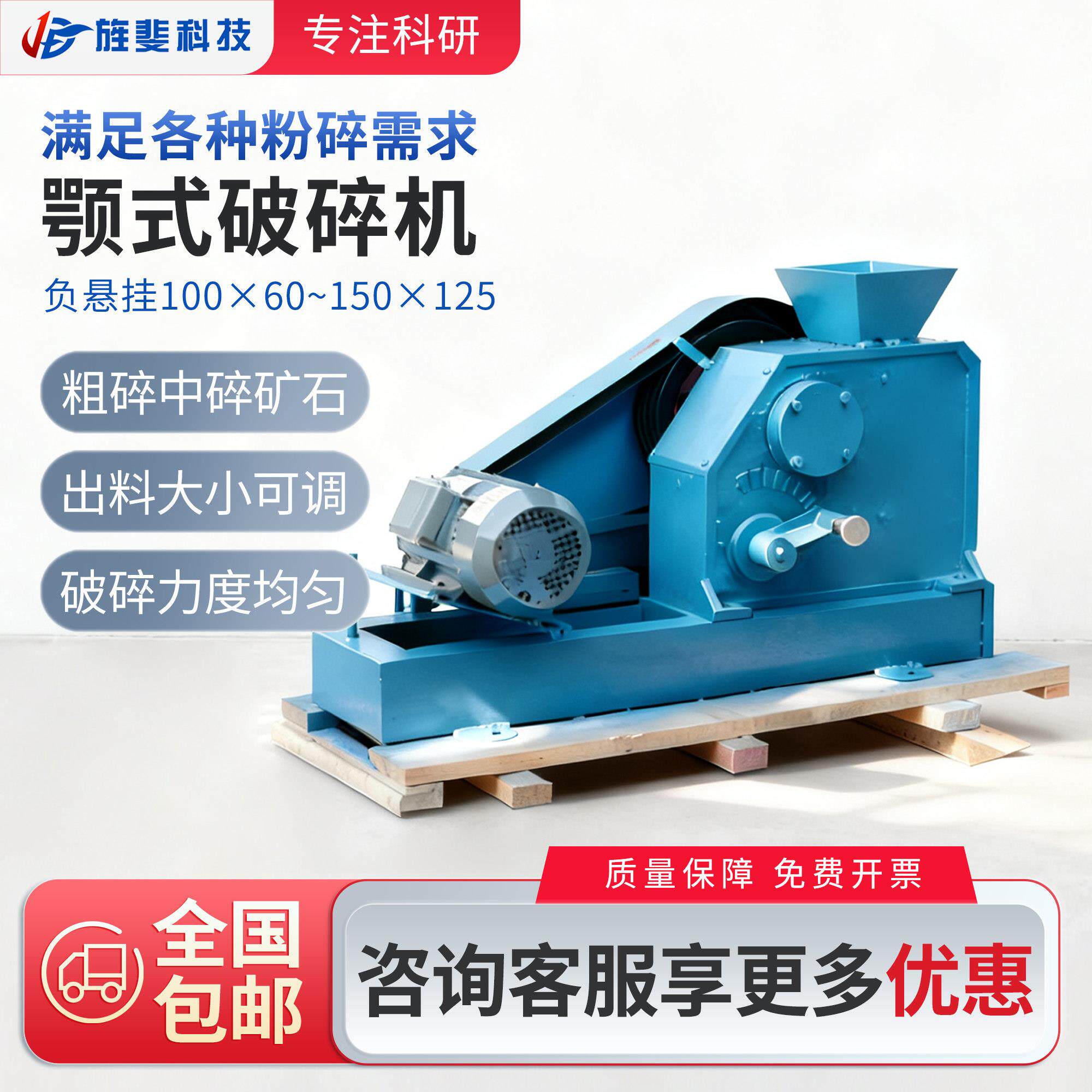 旌斐科技颚式破碎机负悬挂100*60出粒可调矿石制样粗碎破石粉碎机