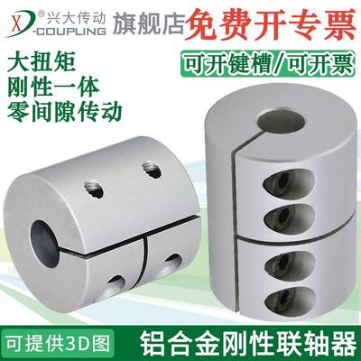 兴大GXC铝合金刚性联轴器雕刻机搅拌机伺服电机大扭矩夹紧连轴器
