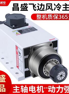 昌盛主轴电机风冷雕刻机主轴电机钻侧孔机开料机高速电主轴动力头