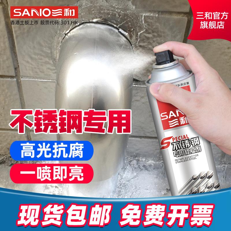 三和自动喷漆不锈钢专用修补漆五金配件修补防腐防锈镀铬快速干燥