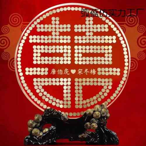 五毛钱金色硬币五毛钱硬币福字相框毛硬币喜字贴角喜字贴结婚礼