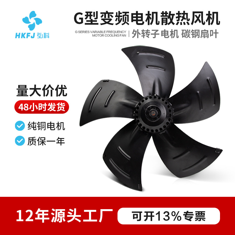 变频调速电机型冷却通风机不带外壳外转子散热风扇现货直销