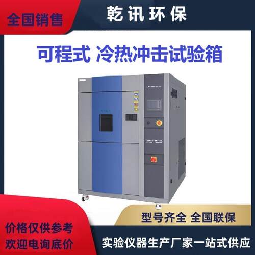 冷热冲击试验箱恒温恒湿试验机橡塑检测高低温快速温变箱温控