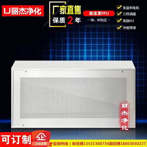 层流罩一体式FFU送风单元实验室洁净工作台百级FFU工业空气净化