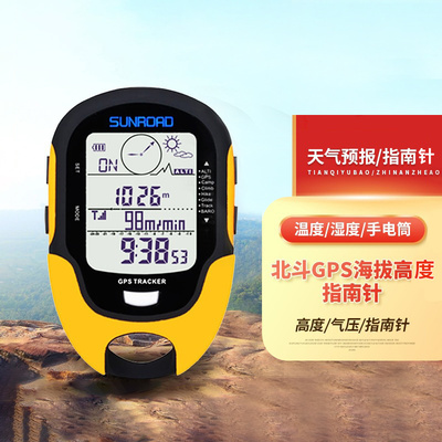GPS户外手持高度计海拔仪登山自驾多功能电子指南针温度湿度气压