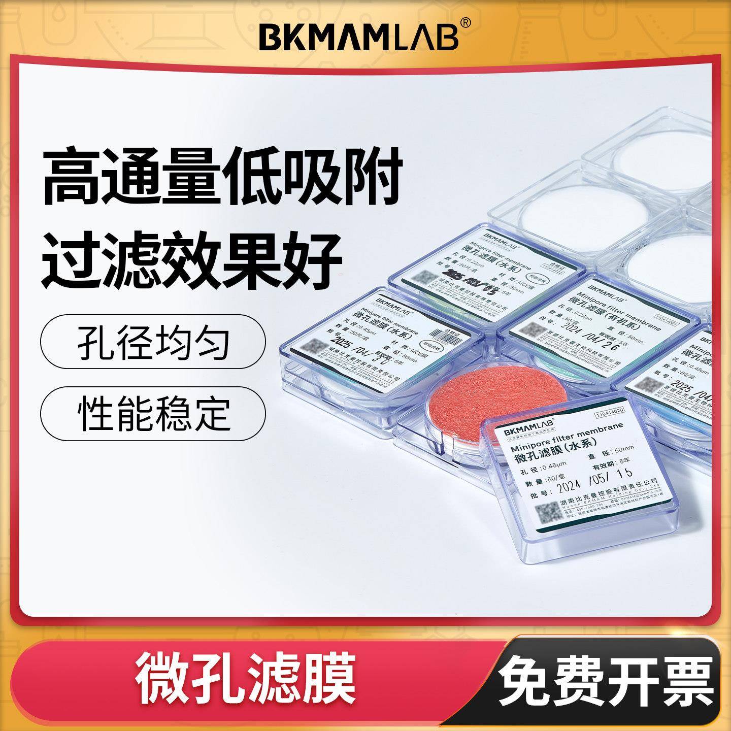微孔滤膜水系有机系MCE格栅膜PTFE滤膜过滤除菌尼龙玻璃纤维滤膜