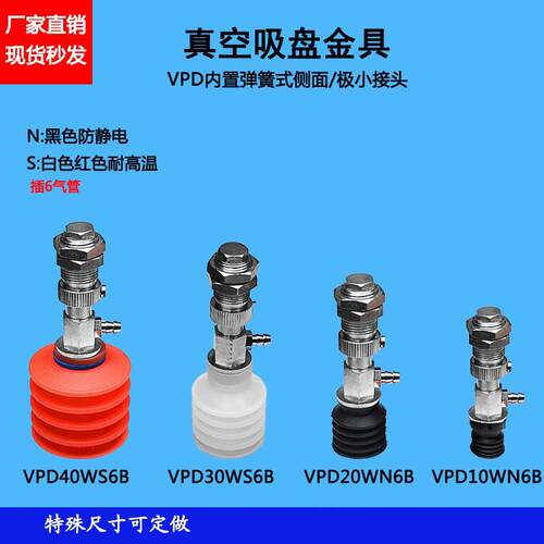 真空吸盘插6气管内置弹簧式侧面接头VPD10/20/40WN(S)6B