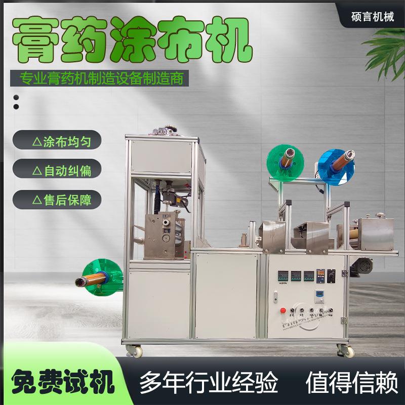 多功能水凝胶制作药贴设备全自动加背衬膜膏药涂布分切机免费试机