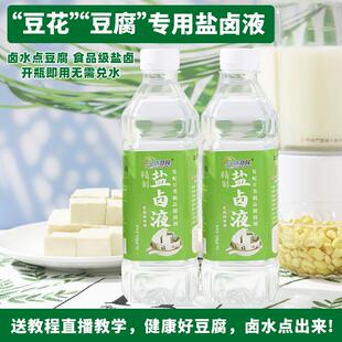 包邮天然盐卤四川自贡胆巴水 胆水卤水豆腐凝固剂点豆花家用商用