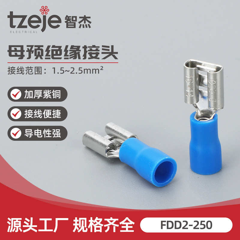 FDD2-250接线端子 冷压端子 母插簧式预绝缘端子 铜鼻子插簧插片