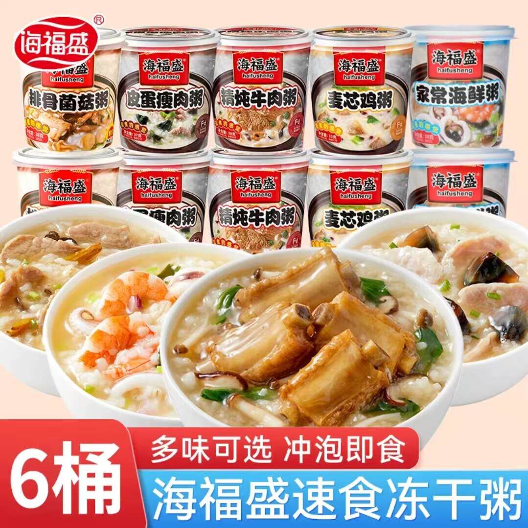 冻干营养速食粥6杯 海福盛速食粥即食早餐营养稀饭海鲜燕麦冻干