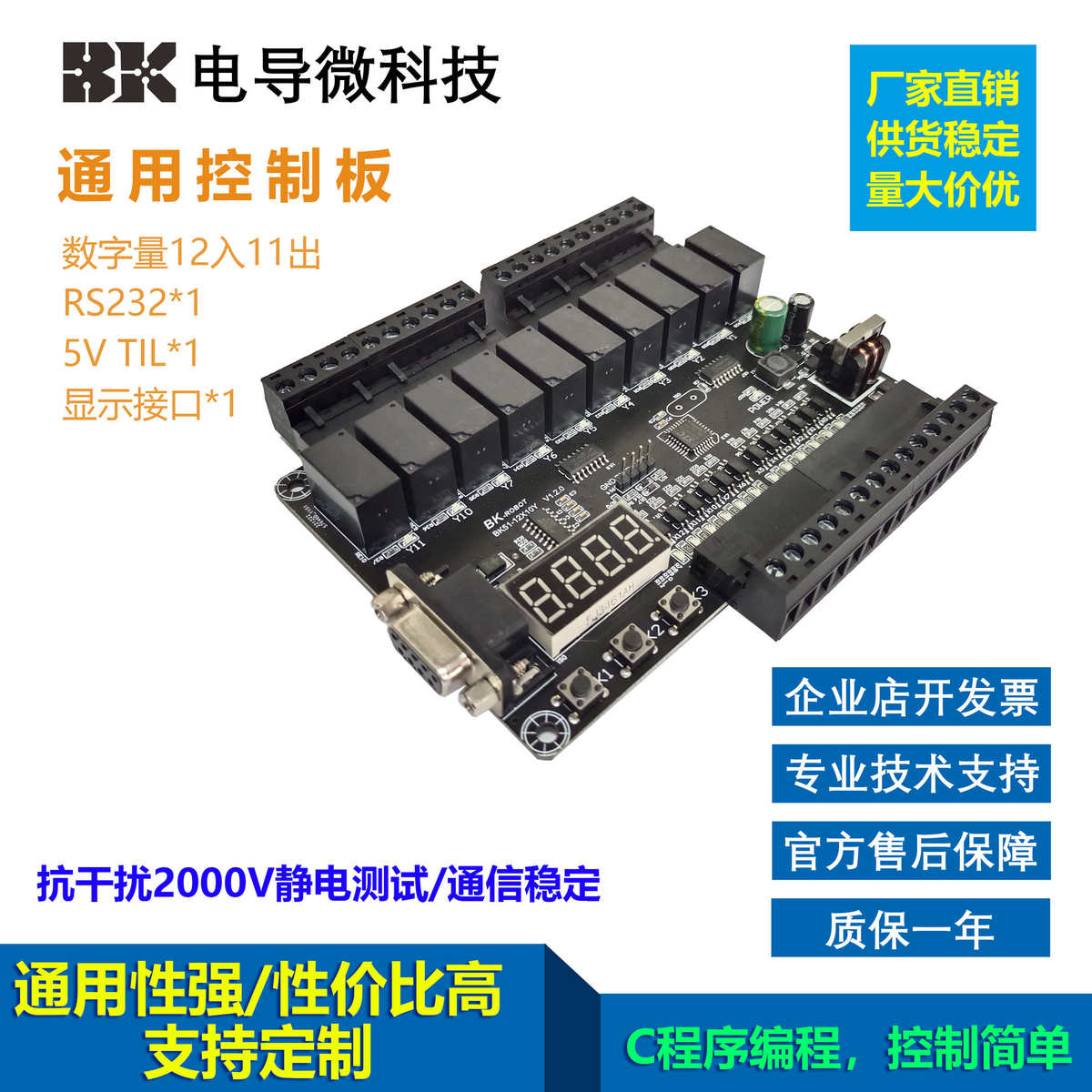 厂家直销BK51-12X10Y控制板 51单片机TTL工控板22MR十二输入十输