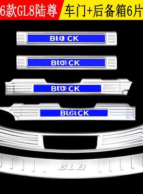 工厂00-16款陆尊门槛条改装gl8迎宾踏板后备箱护板装饰配件