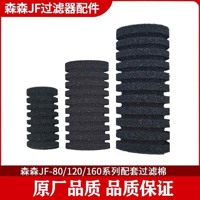 森森JF水妖精专用过滤棉原厂品质配套棉水耗材原厂配套鱼缸水族