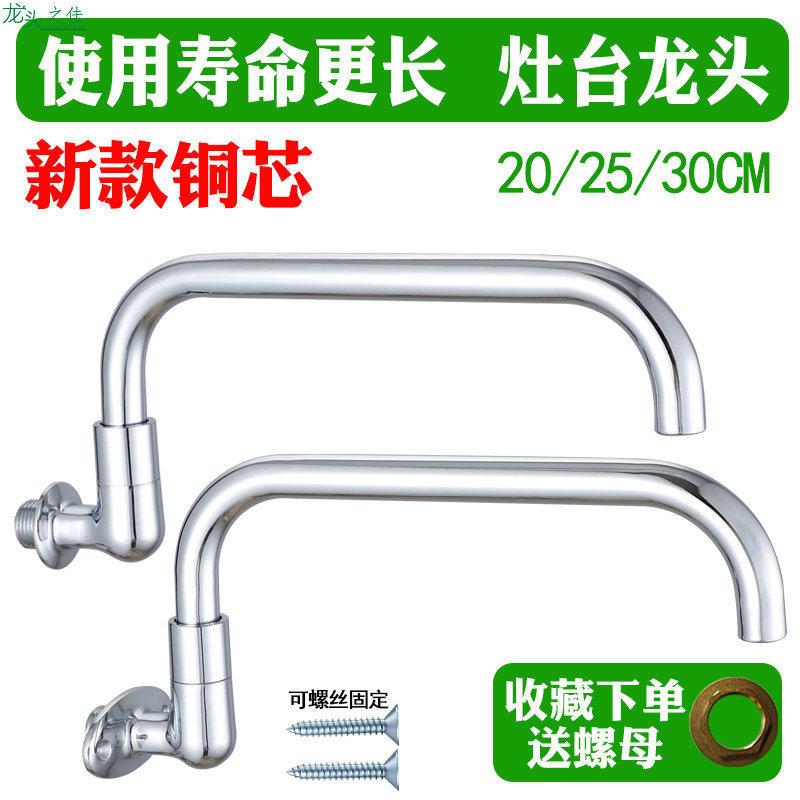 新款厨师用灶台水龙头摇摆龙头酒店饭店厨房半自动摇臂灶台水龙头