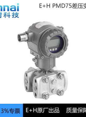 德国E+H差压变送器 PMD75-ABA8H21BAAA