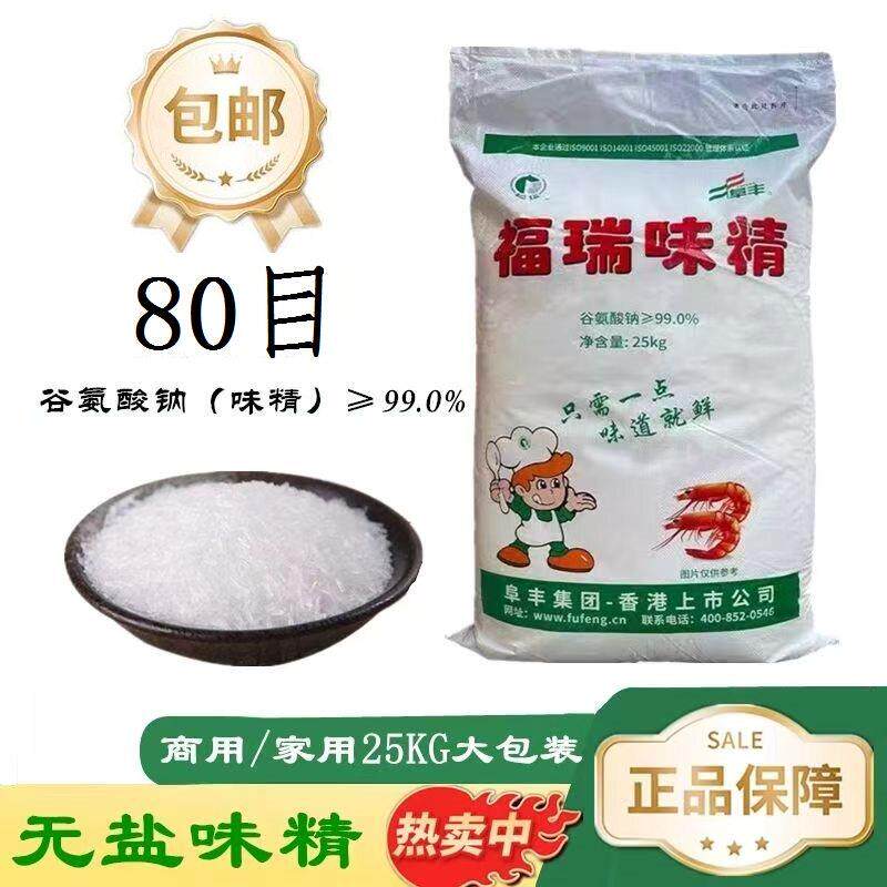 福瑞味精大袋50斤80目阜丰无盐味精炒菜提鲜味精餐饮商用