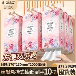 丝飘花开富贵悬挂式抽纸整箱10提单提1000张餐巾纸家用实惠底部抽