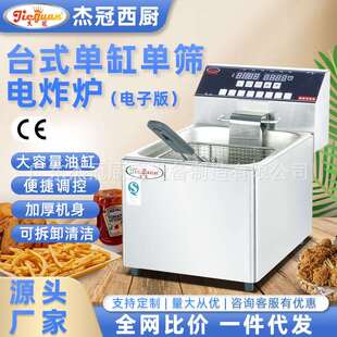 杰冠商用DF 单缸电炸炉大容量摆摊小吃炸鸡排炸薯条炸锅 11LD台式