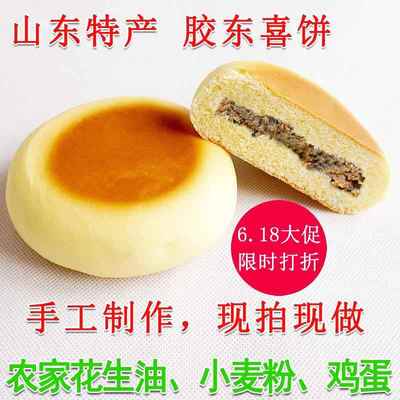 山东特产乳山喜饼胶东喜饼手工媳妇饼喜饼海阳结婚威海老婆饼点心