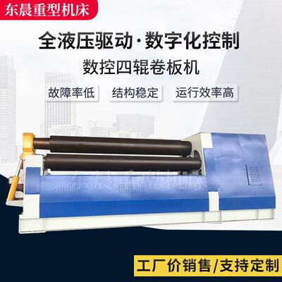 W12C-30X3200数控四辊卷板机全自动液压四辊卷板机