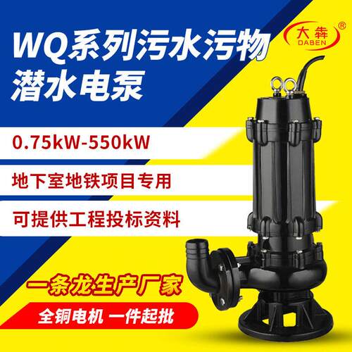 潜水排污泵WQ污水泵房地产工程搅匀污水提升泵耦合无堵塞潜污泵