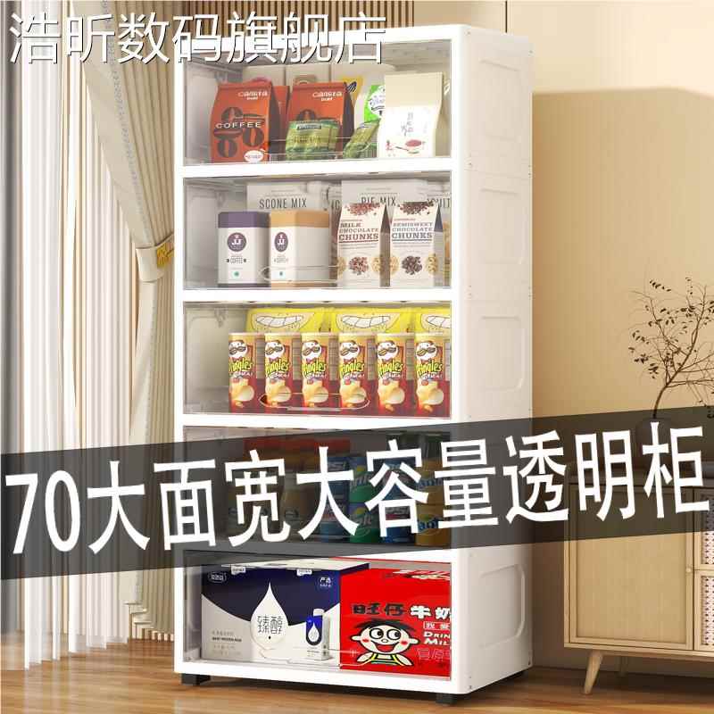 浩昕大容量高透翻盖收纳子置物 柜  柜 家用五客多层厅零食储物 柜 卧室斗 柜摆件饰品