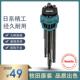 Makita牧田内六角扳手套装 六角螺丝刀六角匙球头扳手六棱扳子工具
