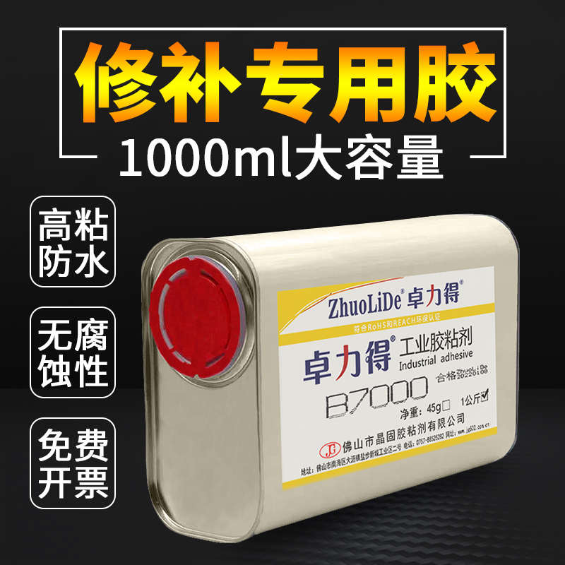 b7000胶水手机屏幕胶翘屏后盖边框专用胶透明粘接密封胶珠宝点砖