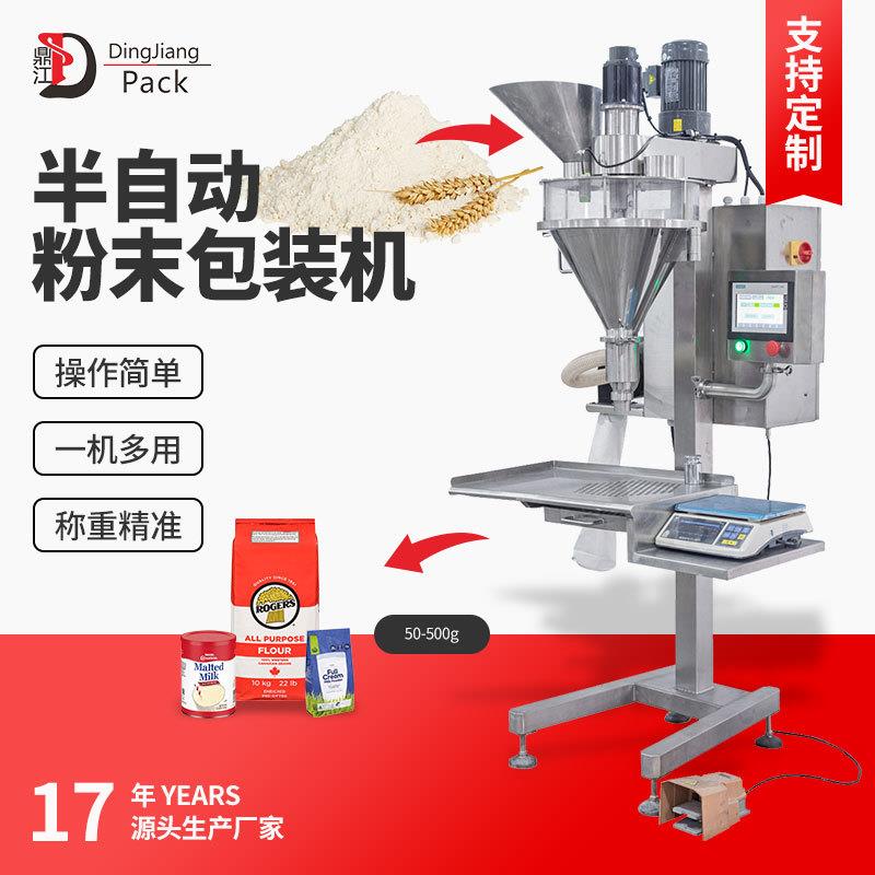 DJ-1A3半自动粉末包装机50-500g适用奶粉洗衣粉香料定量填充灌装