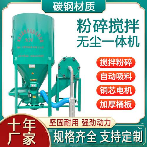 无尘低噪有效降低粉尘养殖饲料加工设备立式饲料搅拌粉碎一体机