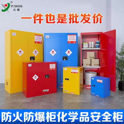防爆柜工业化学品安全柜危化品防火防爆箱实验室双锁危险品储存柜